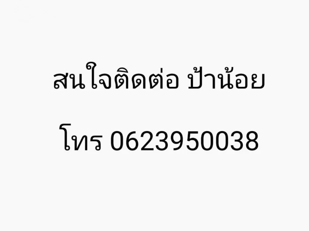 ขายที่ดินพร้อมบ้าน ทบ5 อำเภอไทรโยก จังหวัดกาญจนบุรี