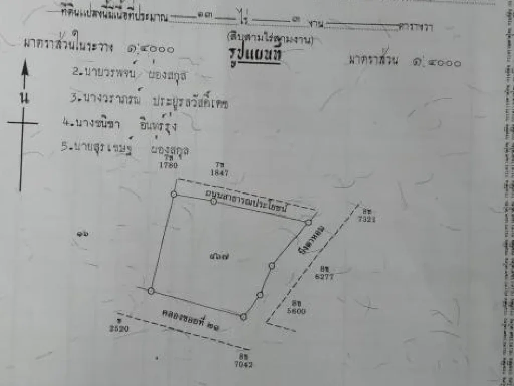 ขายที่ดินคลอง 21 อำเภอบางน้ำเปรี้ยว จังหวัดฉะเชิงเทรา