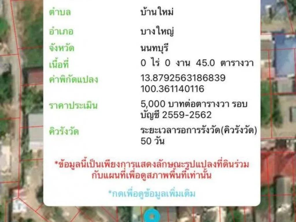 ขายที่ดินพร้อมบ้านเก่า ซอยปลีกไม้2 ตบ้านใหม่ อบางใหญ่ จนนทบุรี ขนาด 45 ตรว หน้ากว้าง 10 เมตร ลึก 25 เมตร