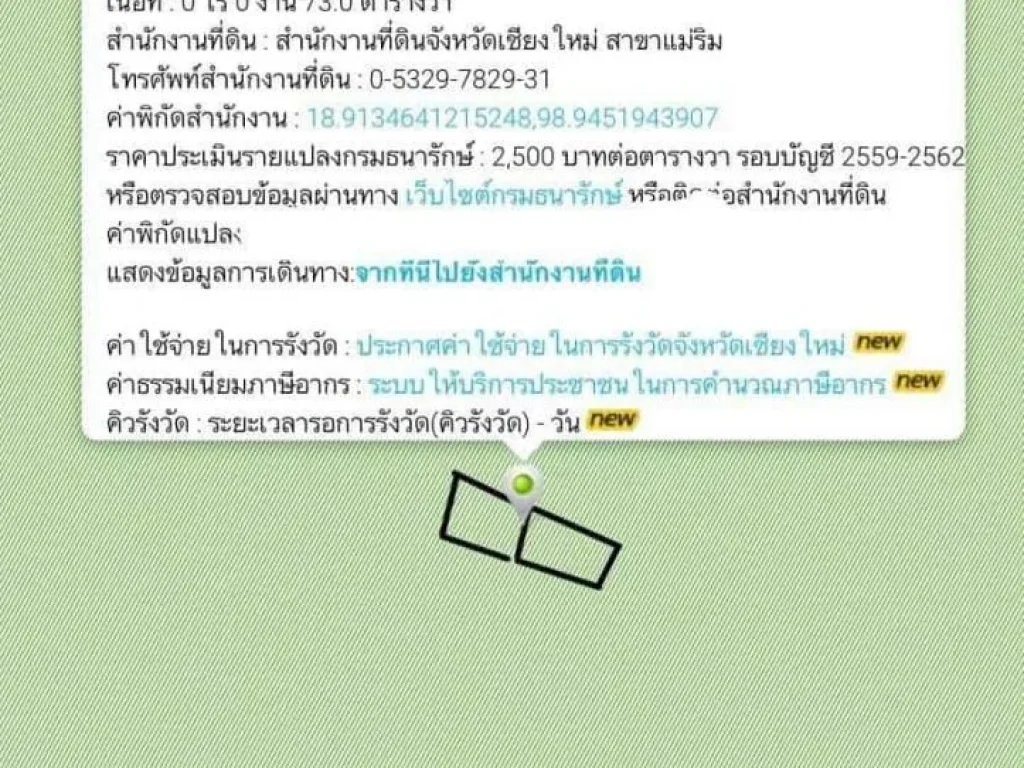 ขายที่ดินแปลงเล็ก หลักแสน ตขี้เหล็ก อแม่ริม จเชียงใหม่