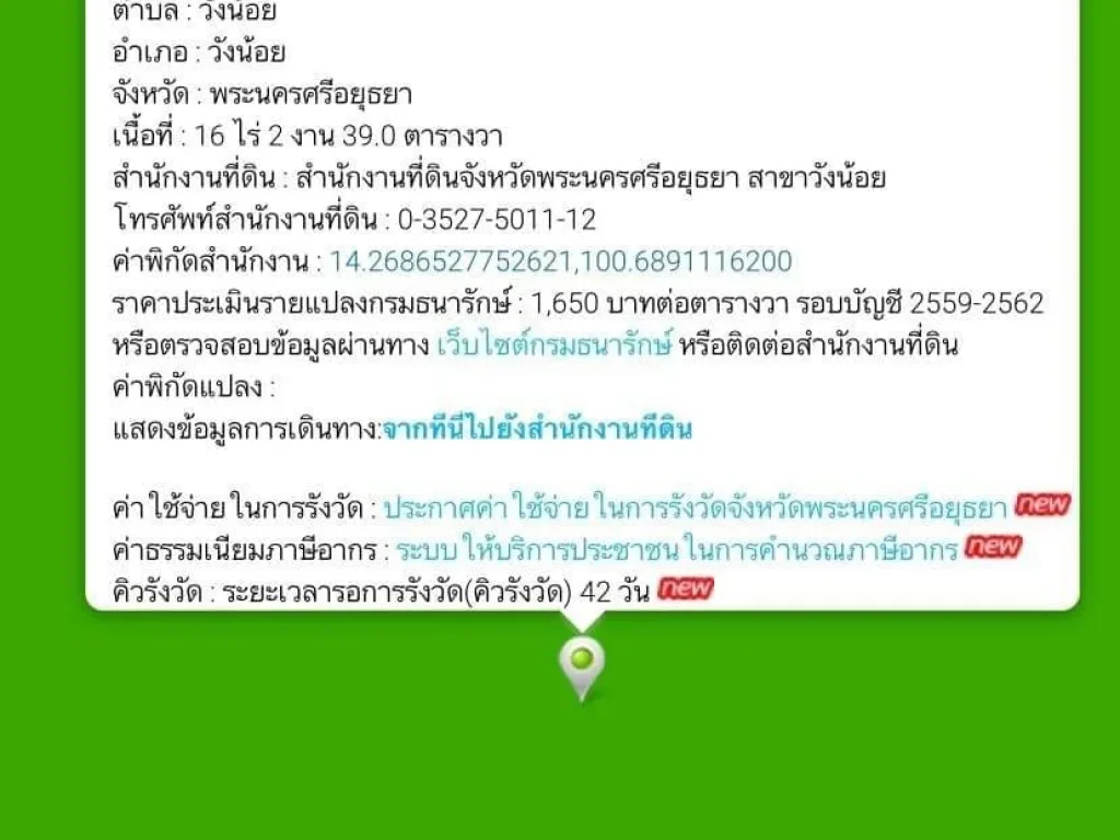 ขายที่ดินติดคลอง ใกล้ตลาดวังน้อย อวังน้อย จพระนครศรีอยุธยา