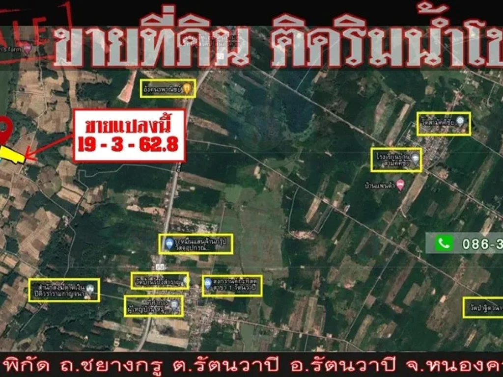 ขายที่ดินรวม3แปลงนส4จ ติดริมน้ำโขง 19 - 3 - 628 ไร่ บรรยากาศร่มรื่น