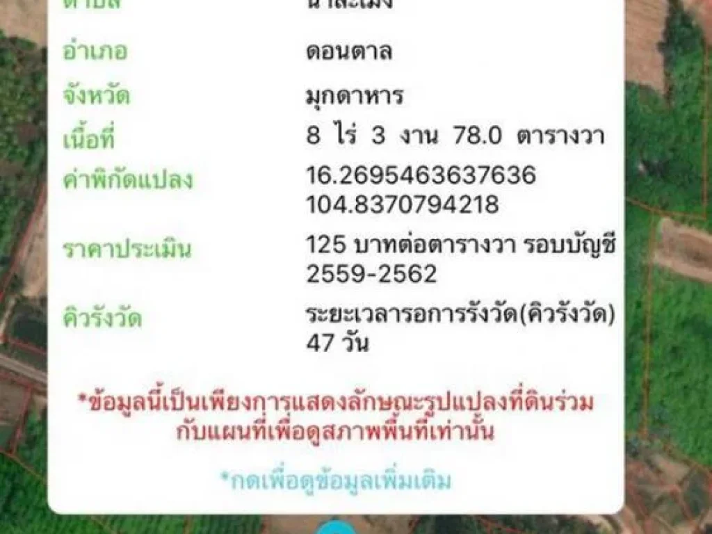 ขายที่ดิน มุกดาหาร 8 ไร่ 3 งาน 78 ตรว ติดห้วย เหมาะทำไร่ สร้างบ้าน เกรงกำไร