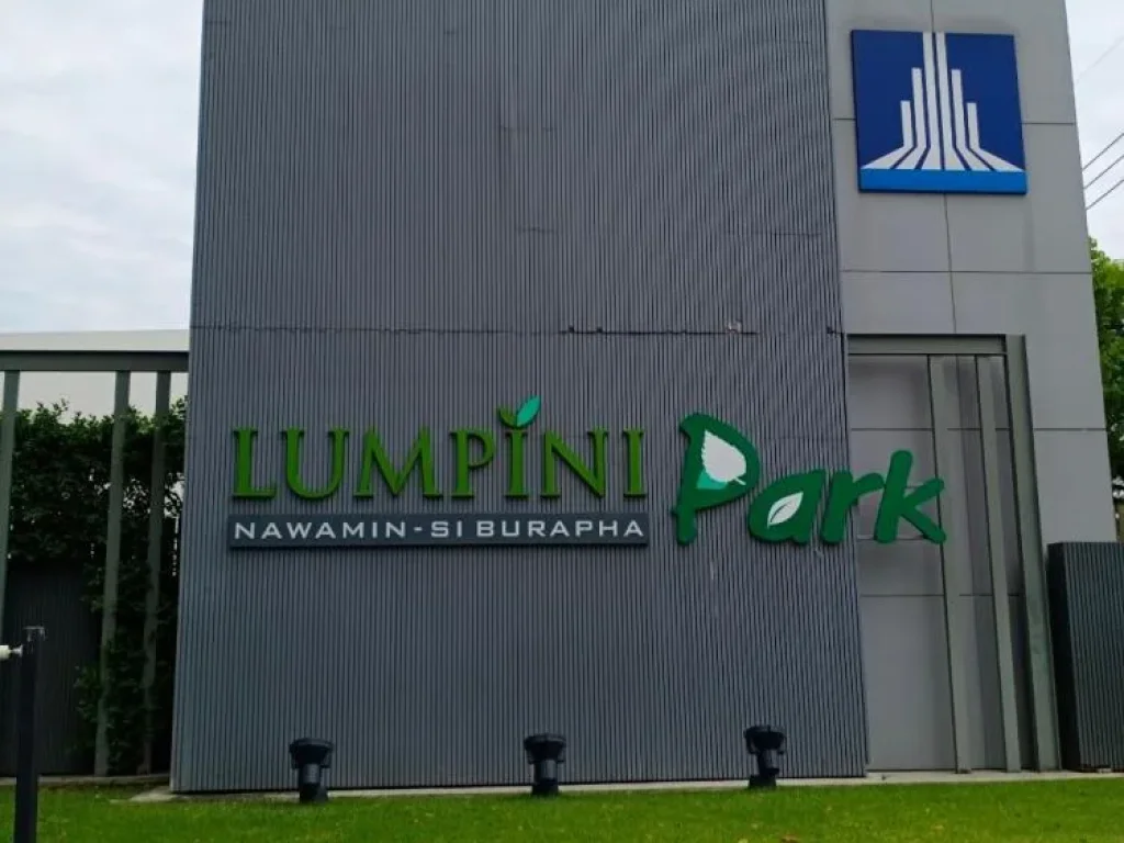 ขายคอนโดน่าอยู่ ลุมพินีพาร์ค นวมินทร์-ศรีบูรพา Condo Lumpini Park Nawamin - Si Burapha