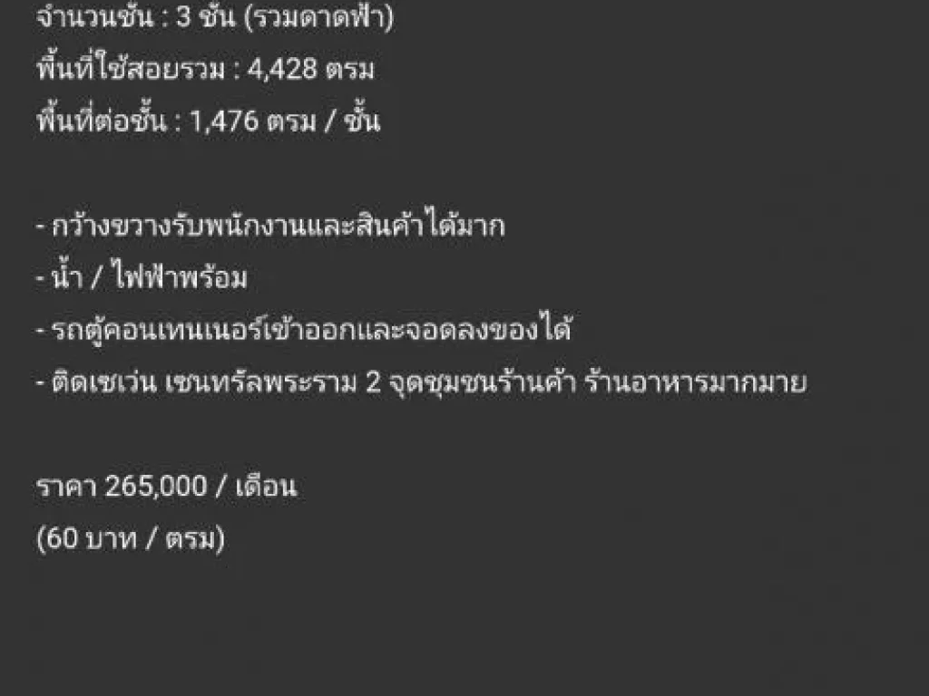 ให้เช่าพื้นที่สำหรับออฟฟิศโกดัง พท 4428 ตรม ถพระราม 2 ซอย 50 ขบางขุนเทียน