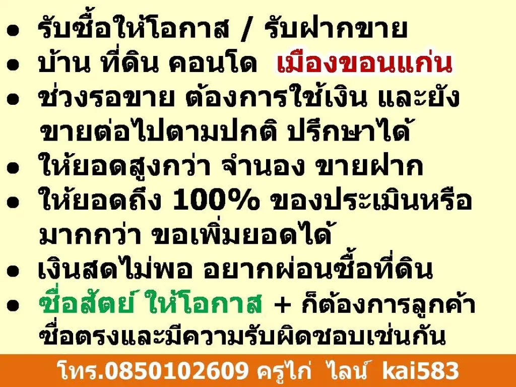 ที่ดิน 90 ตรว โคกฟันโปง ตบ้านเป็ด อเมือง ขอนแก่น