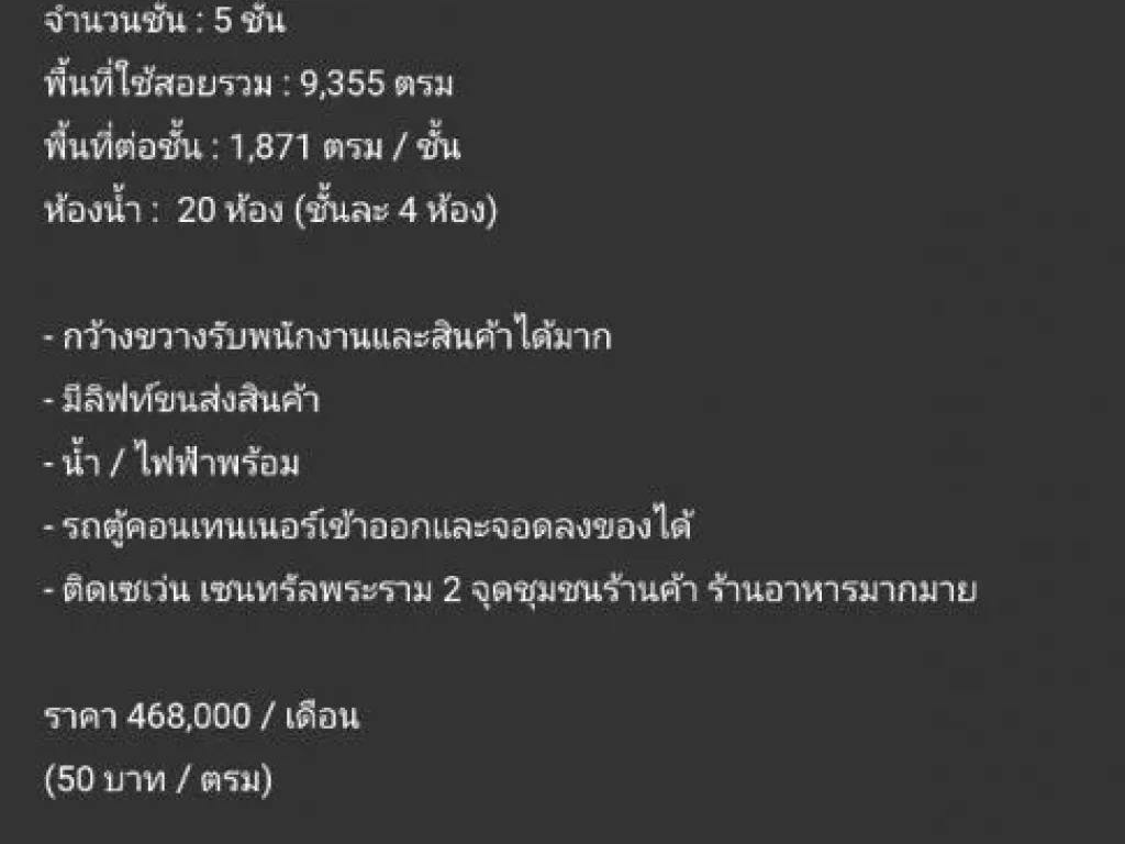 ให้เช่าพื้นที่สำหรับออฟฟิศโกดัง ถพระราม 2 ซอย 50 ขบางขุนเทียน ติดเซ็นทรัลพระราม 2 สามารถทะลุไปเอกชัย