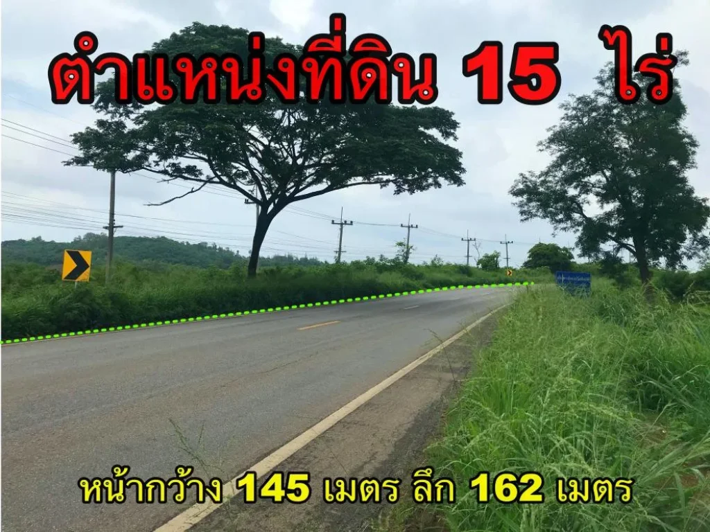 ขายที่ดิน 15 ไร่ ติดถนน ตหนองสาหร่าย อปากช่อง จนครราชสีมา