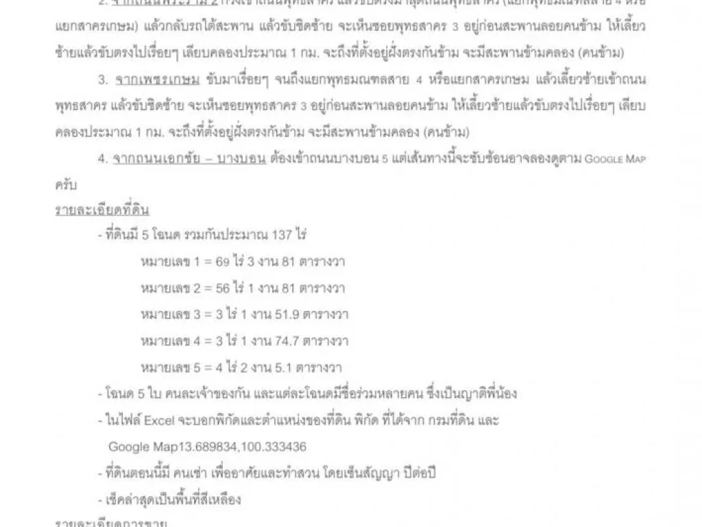 ขายด่วนที่ดินผืนใหญ่ ทำเลดี ใกล้แยกสาย 4 พุทธสาคร กว่า 137 ไร่ โครงการไหนสนใจรีบติดต่อด่วนจ้า