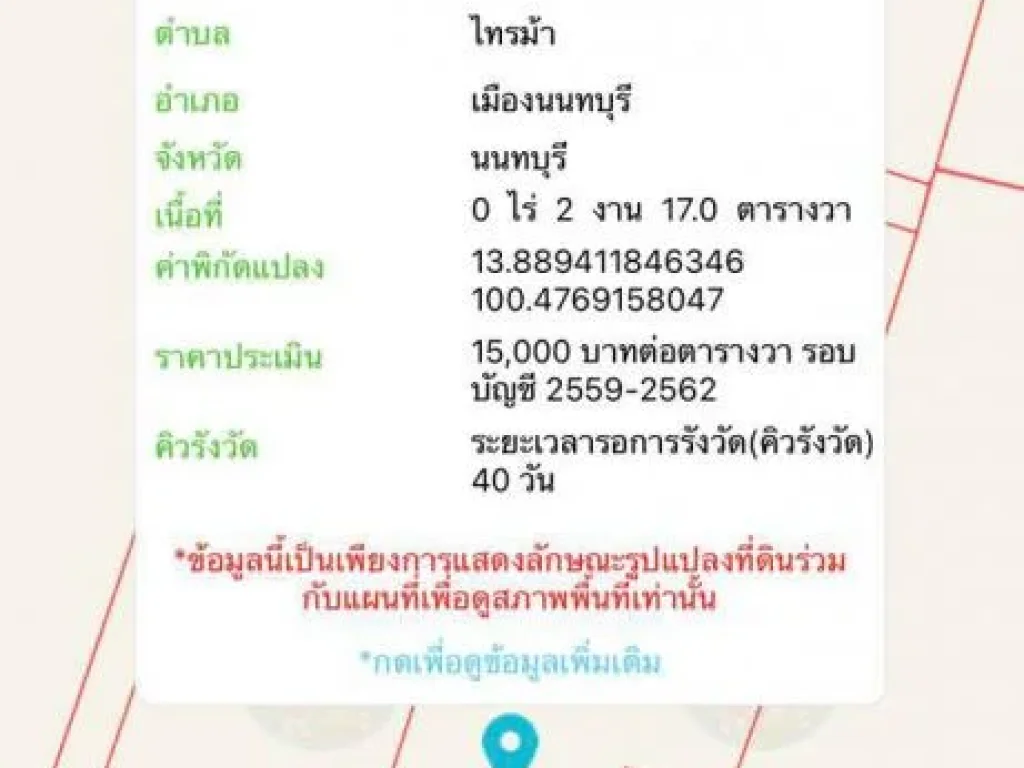 ขายที่ดินท่าอิฐ ซอยวัดแดง ตไทรม้า อเมือง จนนทบุรี ขนาด 217 ตรว หน้ากว้าง 18 เมตร ที่ดินติดถนนคอนกรีต