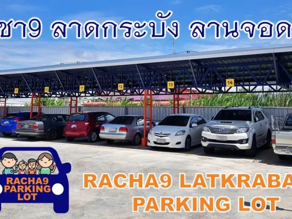 ขายกิจการบริการที่จอดรถ พร้อมที่ดิน พร้อมผู้เช่า ซอยลาดกระบัง 141 ถนนลาดกระบัง เขตลาดกระบังเชื่อมต่อสมุทรปราการ สามารถสานต่อกิจการได้เลยค่ะ