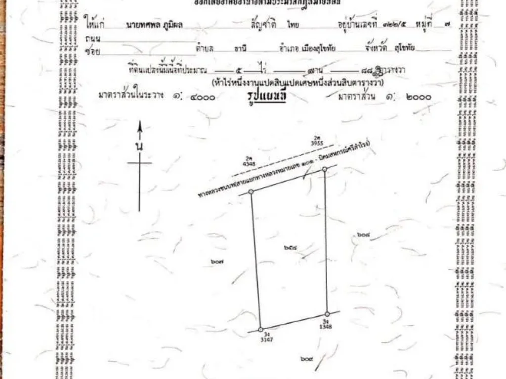 ขายที่ดิน 5 ไร่ 3 งาน 88 ตรว ติดถนน