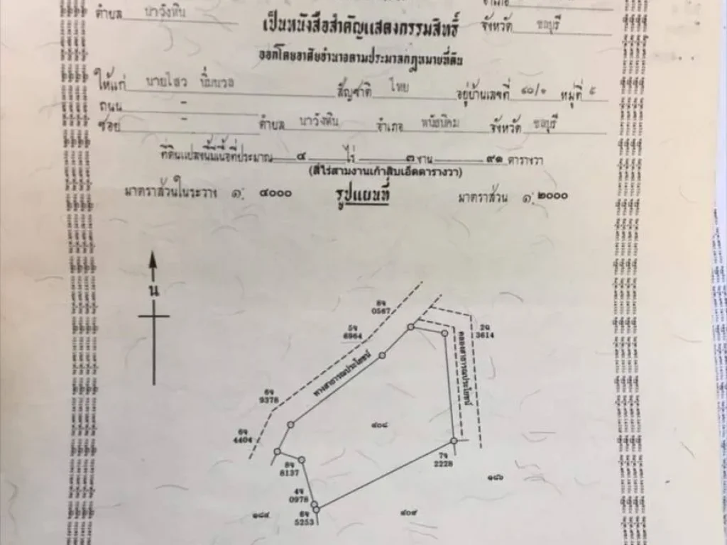 ขายที่ดินท้องนา สวย หน้ากว้างมากติดถนนคอนกรีต 8 เมตร ไฟฟ้า 3 เฟส อินเตอร์เน็ต ประปา ครบ มีคลองส่งน้ำ ติดที่ดิน ตนาวังหิน