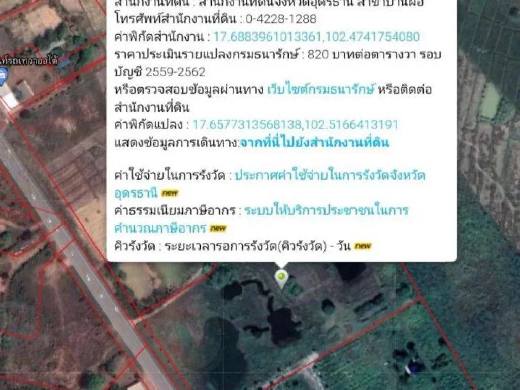 ขายที่ดินสวย ติดถนนใหญ่ อำเภอบ้านผือ จังหวัดอุดรธานี