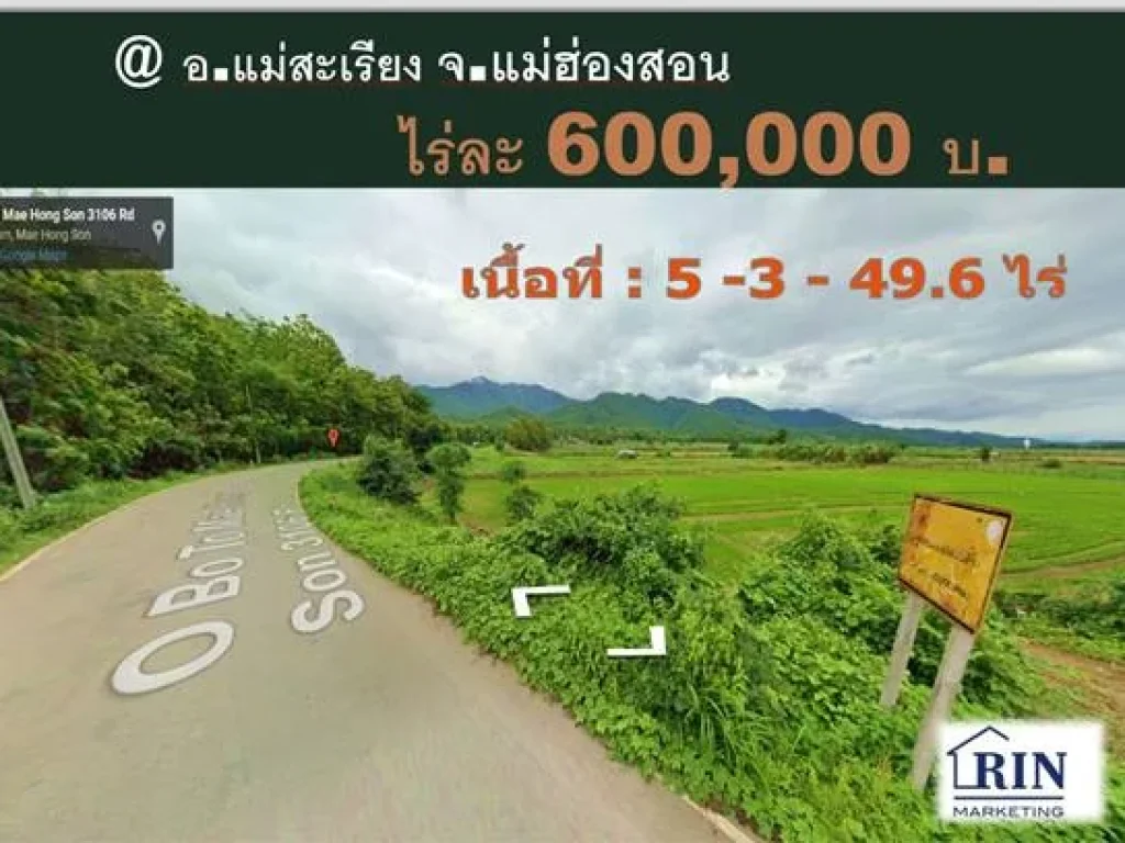 ขายที่ดิน ติดถนนแม่ฮ่องสอน 3106 ไร่ละ 6 แสน วิวภูเขา ใกล้แหล่งชุมชน ตลาด สนามบินแม่เรียง จแม่ฮ่องสอน