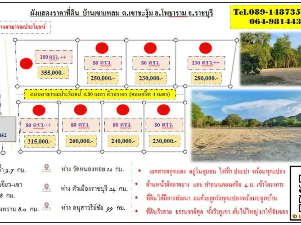 ที่ดิน 80 ตรว มีให้ผ่อน 8 เดือน ราคาเบาๆ ในชุมชน โคตรสวย ไม่ต้องถม น้ำ ไฟฟ้า โพธาราม ไม่เปลี่ยว มีเพื่อนบ้าน