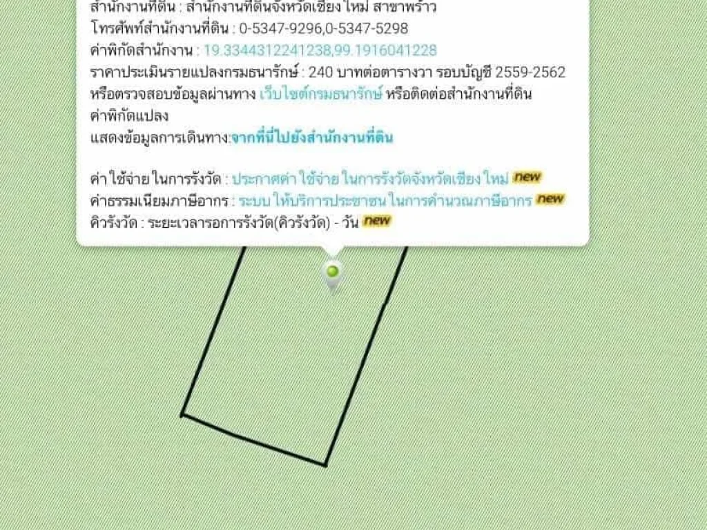 ขายที่ดินสวนลำไย เขื่อนผาก อพร้าว เชียงใหม่