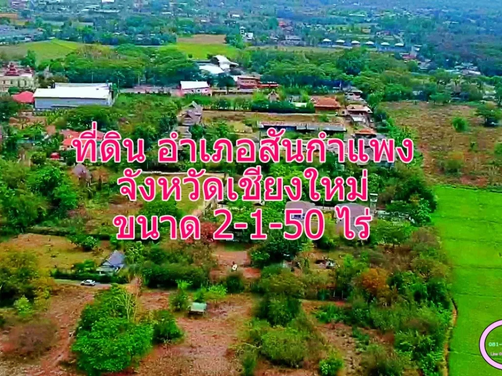 ขายที่ดิน ตำบลต้นเปา อำเภอสันกำแพง จังหวัดเชียงใหม่