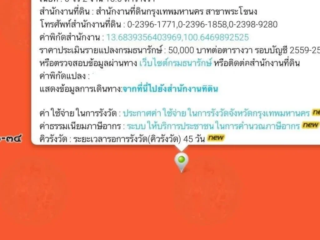 ขายที่ดินอ่อนนุช 44 กรุงเทพฯ