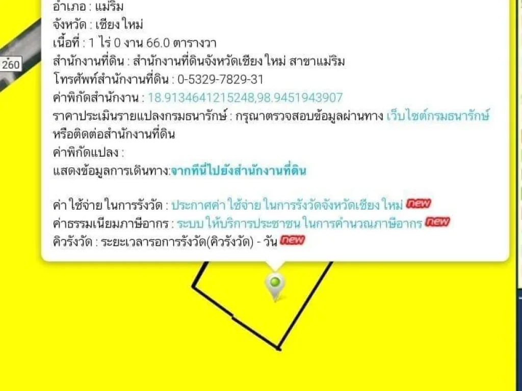 ขายที่ดิน อแม่ริม จเชียงใหม่