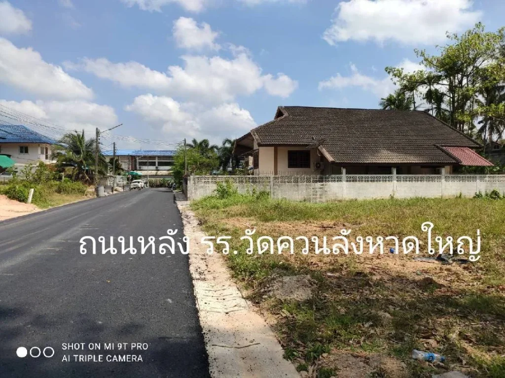 ขายที่ดิน 121ตรว4หัอง หลัง รรวัดควนลังหาดใหญ่ ขาย3ล้านบาท