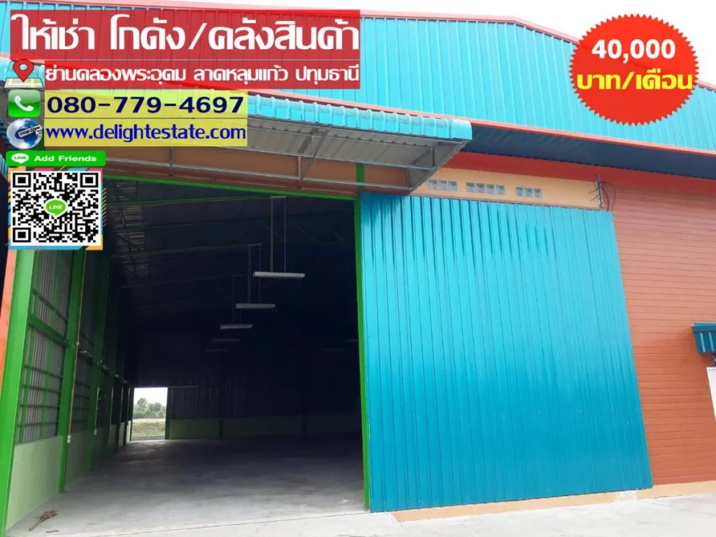 โกดังให้เช่า 500 ตรม ราคาถูก พร้อมออฟฟิศ ลาดหลุมแก้ว ปทุมธานี