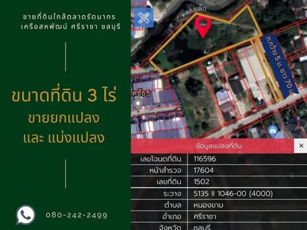 ขายที่ดินเปล่า 3 ไร่ ใกล้เครือสหพัฒน์ ตหนองขาม อศรีราชา จชลบุรี