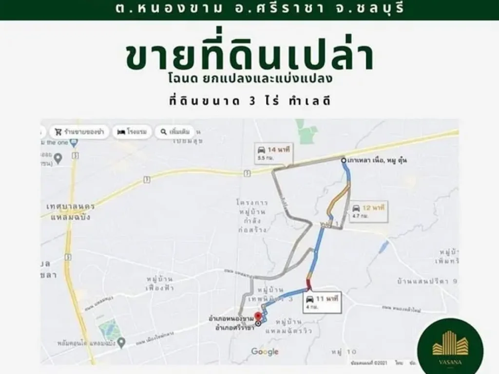 ขายที่ดินเปล่า 3 ไร่ ใกล้เครือสหพัฒน์ ตหนองขาม อศรีราชา จชลบุรี