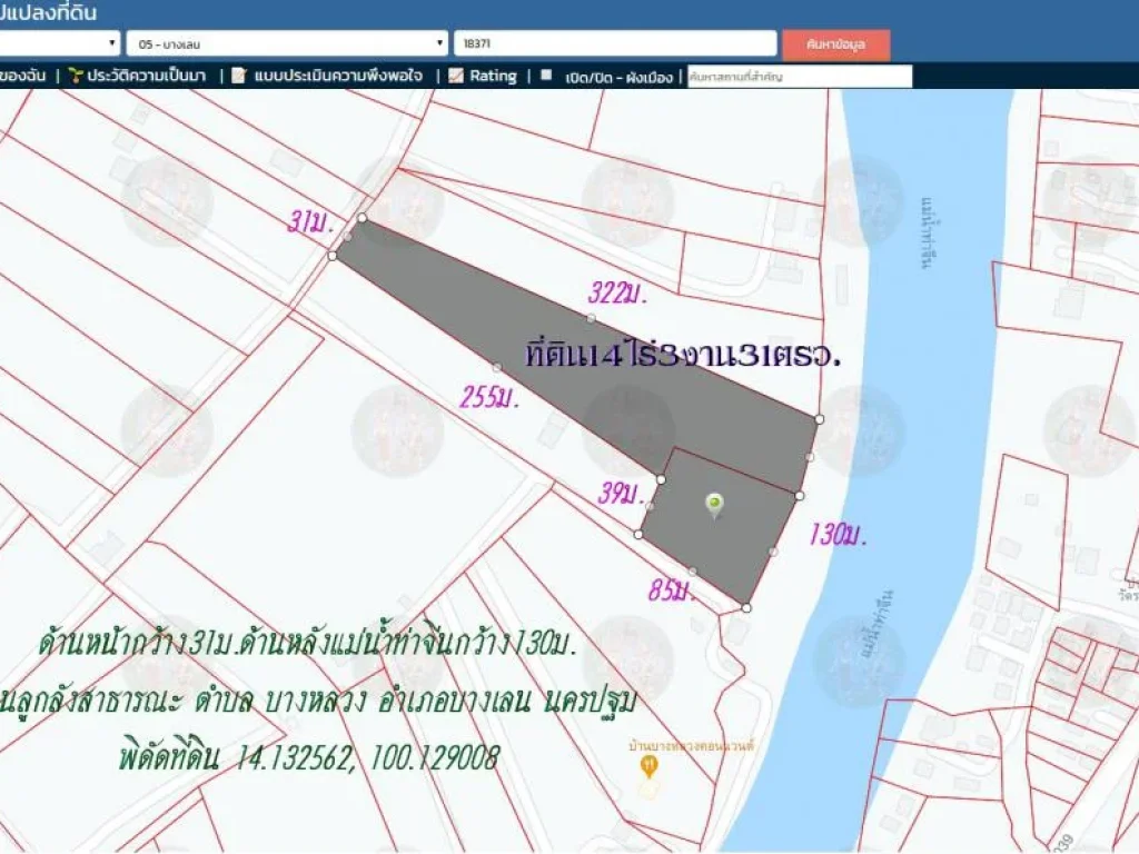 ขายที่ดิน14ไร่3งาน31ตรว วิวแม่น้ำท่าจีน กว้าง130 มถนนลูกลังสาธารณะ ตบางหลวง อบางเลน จนครปฐม