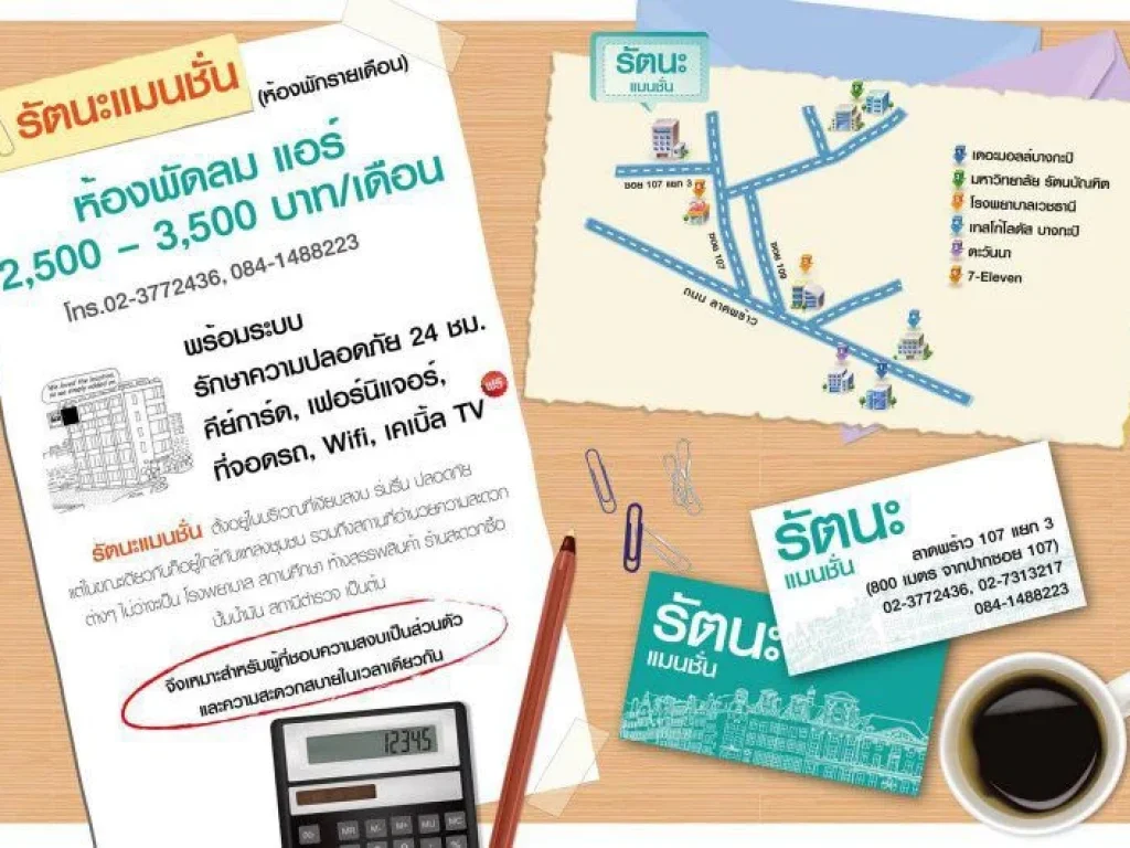 ห้องเช่ารายเดือนราคาประหยัด ใกล้แหล่งชุมชนย่านบางกะปิ ในซอยลาดพร้าว107 โทร