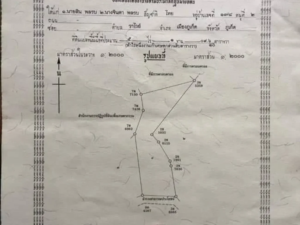 ขายที่ดินซีวิวบนเนินไหล่เขา ราไวย์ ภูเก็ต โฉนดที่ดิน นส 4 จ