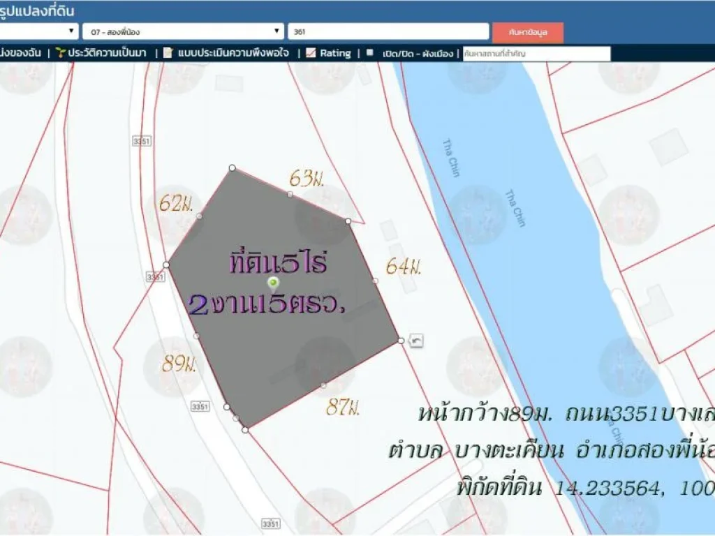 ขายที่ดิน5ไร่2งาน15ตรว ถมแล้ว ติดแม่น้ำท่าจีนกว้าง64ม ถนน3351 บางเลน-สองพี่น้อง ตบางตะเคียน อสองพี่น้อง สุพรรณบุรี