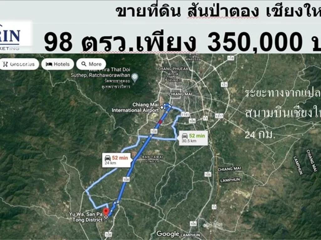 ขายที่ดิน 98 ตรว สันป่าตอง เชียงใหม่ ใกล้โรงเรียนสันป่าตองวิทยาคม ใกล้โรงพยาบาลสันป่าตอง