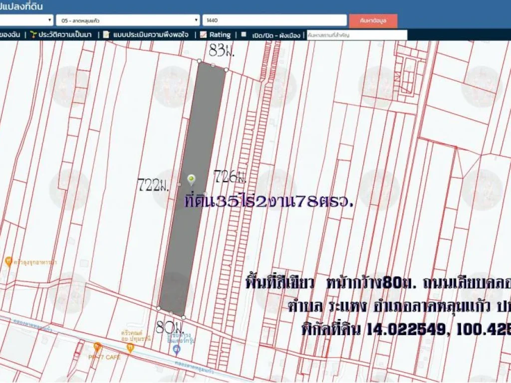 ขายที่ดิน35ไร่2งาน78ตรว หน้ากว้าง80ม พื้นที่สีเขียว ถนนเลียบคลองลาดหลุมแก้ว ตระแหง อลาดหลุมแก้ว ปทุมธานี