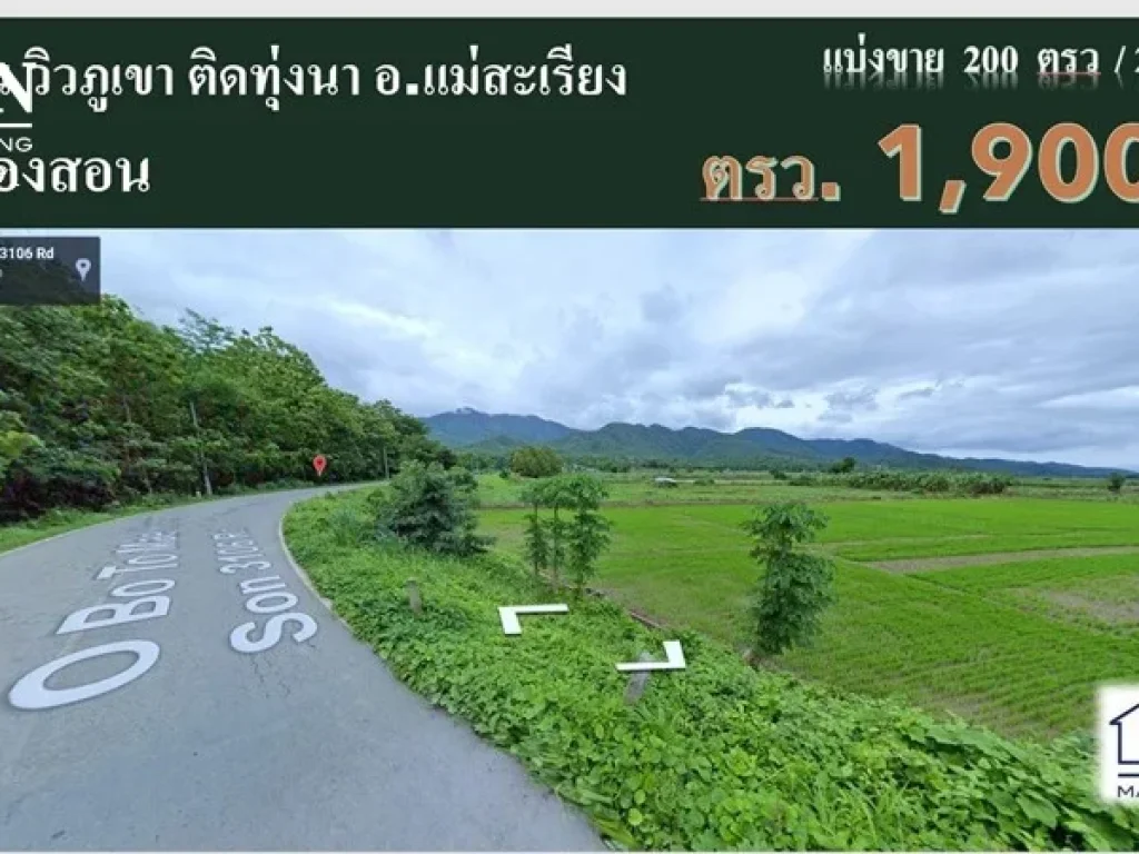 ขายที่ดิน 200 ตรวแม่ฮ่องสอน วิวภูเขาติดทุ่งนาสวยมาก ติดถนนใหญ๋ ตแม่ยวม อแม่สะเรียง จแม่ฮ่องสอน แบล็ค