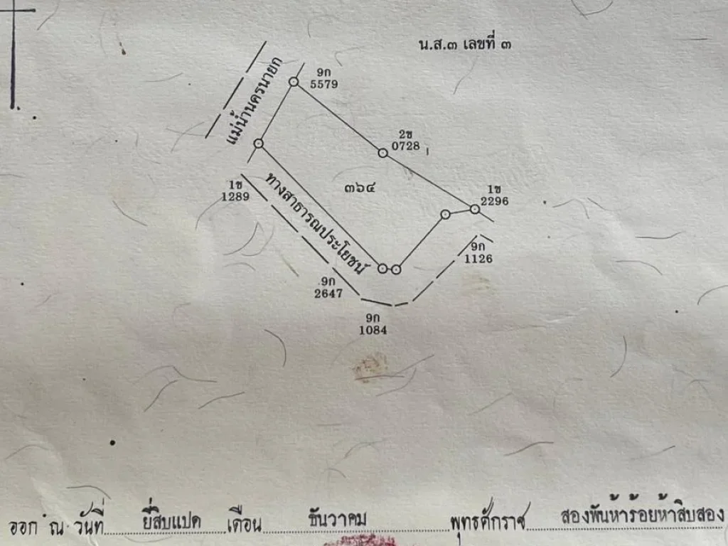 ขายที่ถมแล้ว ติดแม่น้ำนครนายก 2งาน 62ตรว ตท่าทราย อเมือง จนครนายก ใกล้ถนน6030 มีที่งอก 1งาน