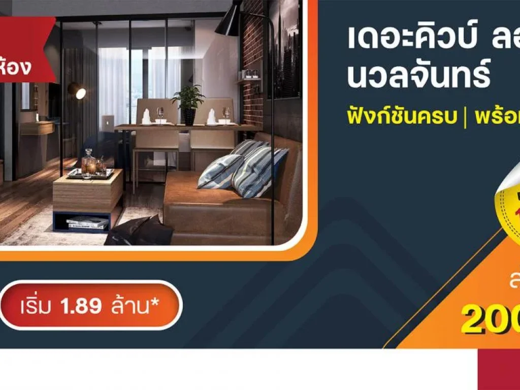 ขาย คอนโด THE CUBE LOFT เดอะคิวบ์ ลอฟท์ นวลจันทร์ บึงกุ่ม กรุงเทพฯ