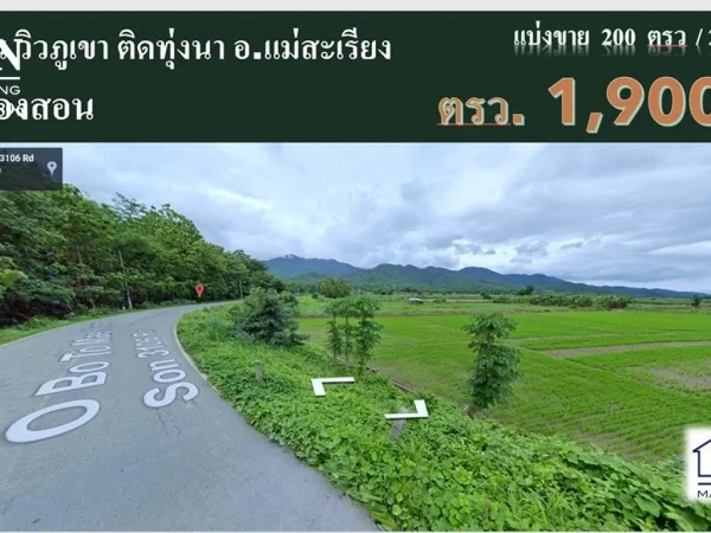 ขายที่ดิน วิวภูเขา ติดทุ่งนา ติดถนนทางหลวงชนบท แม่ฮ่องสอน 3106 ตแม่ยวม อแม่สะเรียง จแม่ฮ่องสอน แบ่งขาย 200 ตรว 250 ตรว รายละเอียด เนื้อที่ดินสวยง