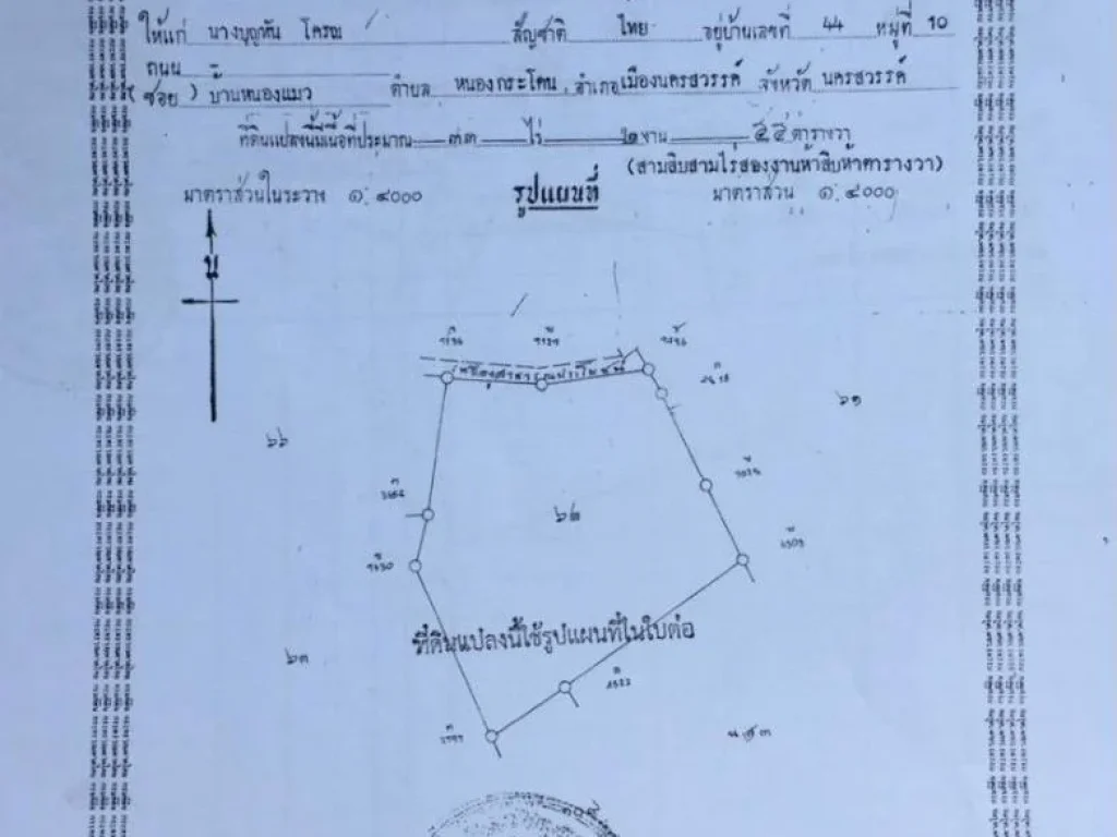 ขายด่วน ที่ดินนาแปลงใหญ่ ใกล้ตัวเมือง ทางเข้า-ออกสะดวกสบาย ใกล้ถนนพหลโยธิน สายนครสวรรค์ กำแพงเพชร ตาก ถนนเลี่ยงเมืองนครสวรรค์