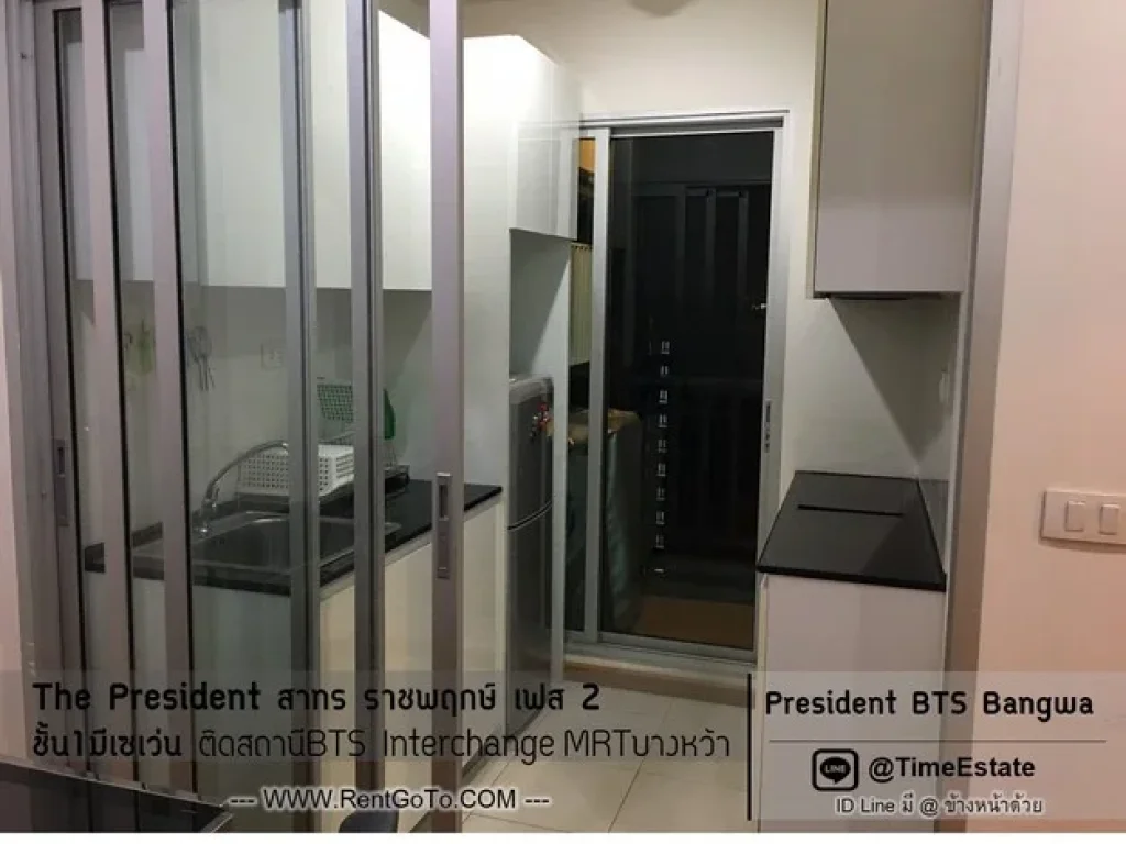 The President BTSบางหว้า สาทรราชพฤกษ์ ใหญ่ 35ตรม มีเครื่องซักผ้า ใต้ตึกมีเซเว่น ให้เช่าถูก