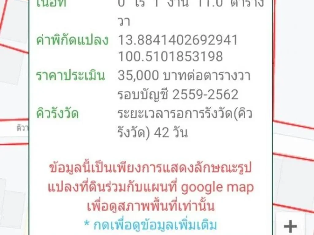 ขายที่ดินซอยติวานนท์41 ตท่าทราย อเมือง จนนทบุรี ขนาด 111 ตรว หน้ากว้าง 20 เมตร ลึก 25 เมตร