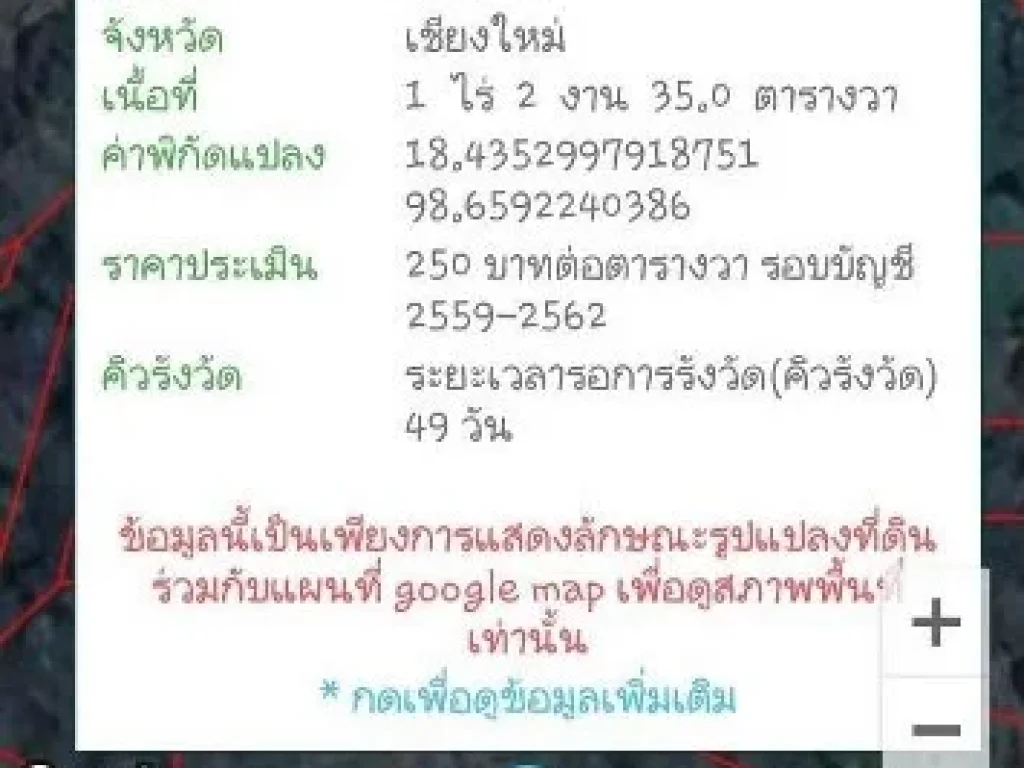 ขายที่ดินอำเภอจอมทอง เชียงใหม่ รหัสทรัพย์ 202211 ตบ้านหลวง อจอมทอง จเชียงใหม่ ขนาด 3 ไร่ 65 ตรว