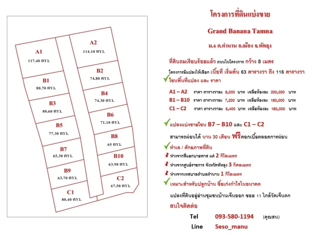 ขายที่ดินจัดสรรตั้งแต่ 63-116 ตรวตตำนาน ใกล้ถนนบา