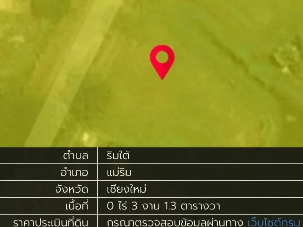 ขายที่ดินแปลงสวย ต่ำกว่าราคาประเมิน เนื้อที่ 3913 ตรว ในโครงการหมู่บ้าน กรีนวัลเล่ย์ อแม่ริม เชียงใหม่