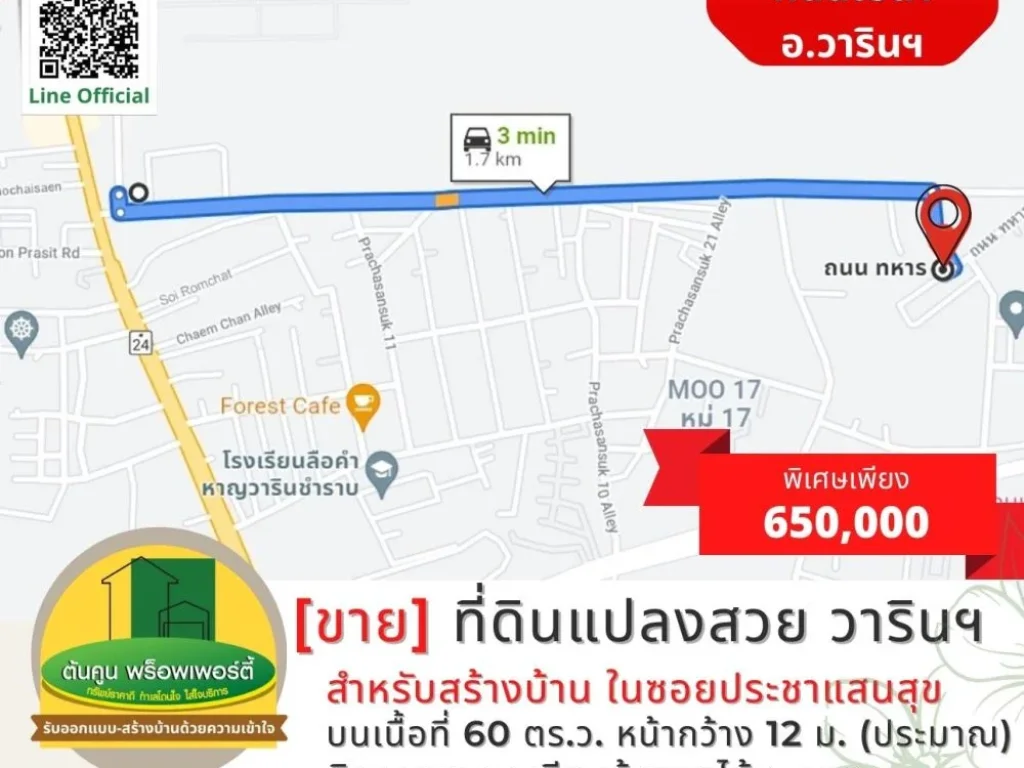 ขายที่ดินแปลงสวยราคาพิเศษ เหมาะสำหรับสร้างบ้าน ซอยประชาแสนสุข ใกล้ตลาดเจริญศรี วารินชำราบ