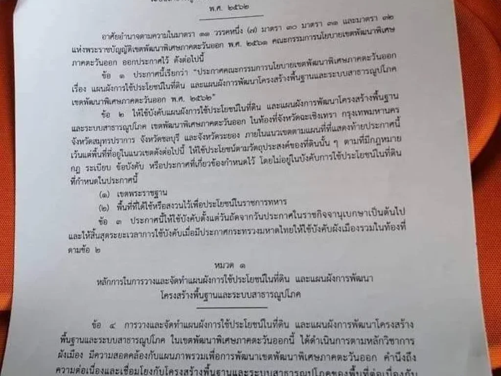 ขายที่ดินทั้งสามแปลง 5 ไร่ 2 งาน 40ตารางวา ตนาเกลือ อบางละมุง จชลบุรี