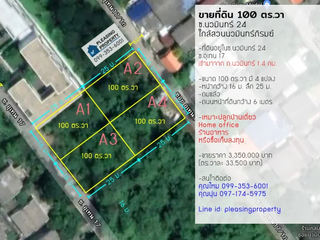 ขายที่ดิน100ตรวา ถนวมินทร์ ใกล้สวนนวมินทร์ภิรมย์ เพียง 335 ลบ เหมาะปลูกบ้าน ซื้อลงทุน