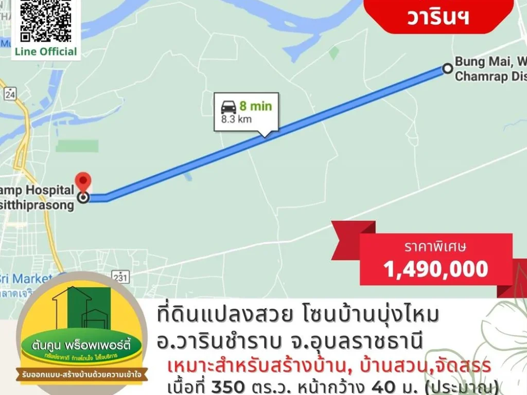 ขายที่ดิน แปลงสวย ขนาด 350 ตรว ราคาไม่แพง โซนบ้านบุ่งไหม อวารินชำราบ จอุบลราชธานี