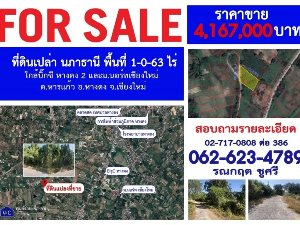 SALE ที่ดินเปล่า นภาธานี พื้นที่ 1-0-63 ไร่ ซนภาธานี ตหารแก้ว อหางดง จเชียงใหม่