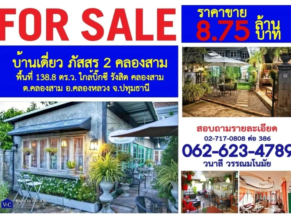 SALE บ้านเดี่ยว ภัสสร 2 คลองสาม พื้นที่ 1388 ตรว ภัสสร ซ3 ถเลียบคลองสาม อคลองหลวง จปทุมธานี